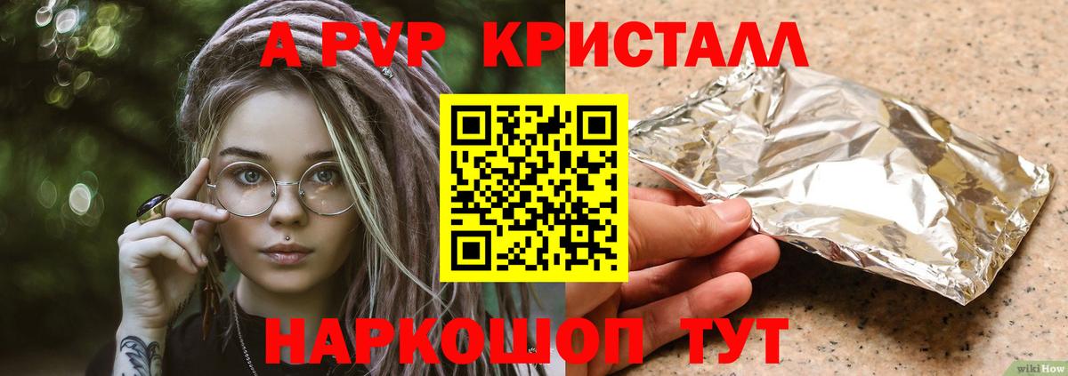 A PVP Crystall Белебей