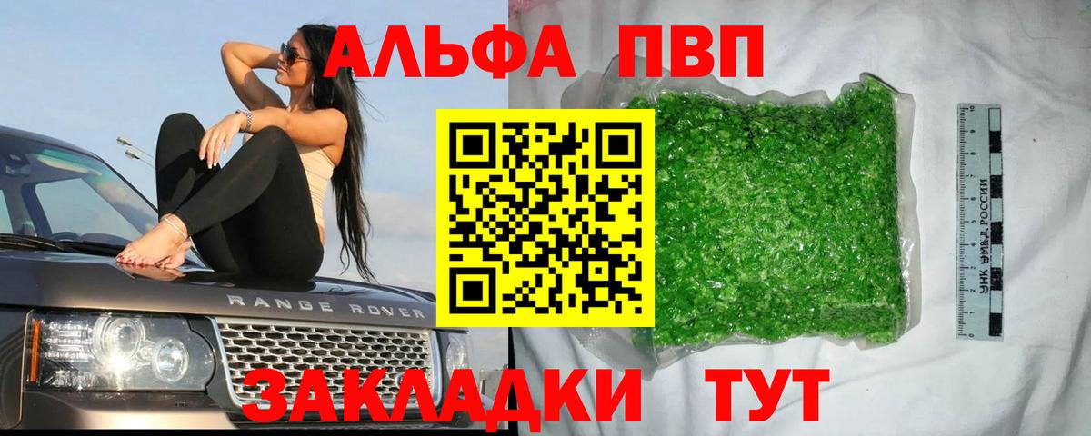 Alpha-PVP СК КРИС  Вход с VPN  Alfa_PVP мука  цены наркотик  A-PVP кристаллы  Белебей  Альфа ПВП 