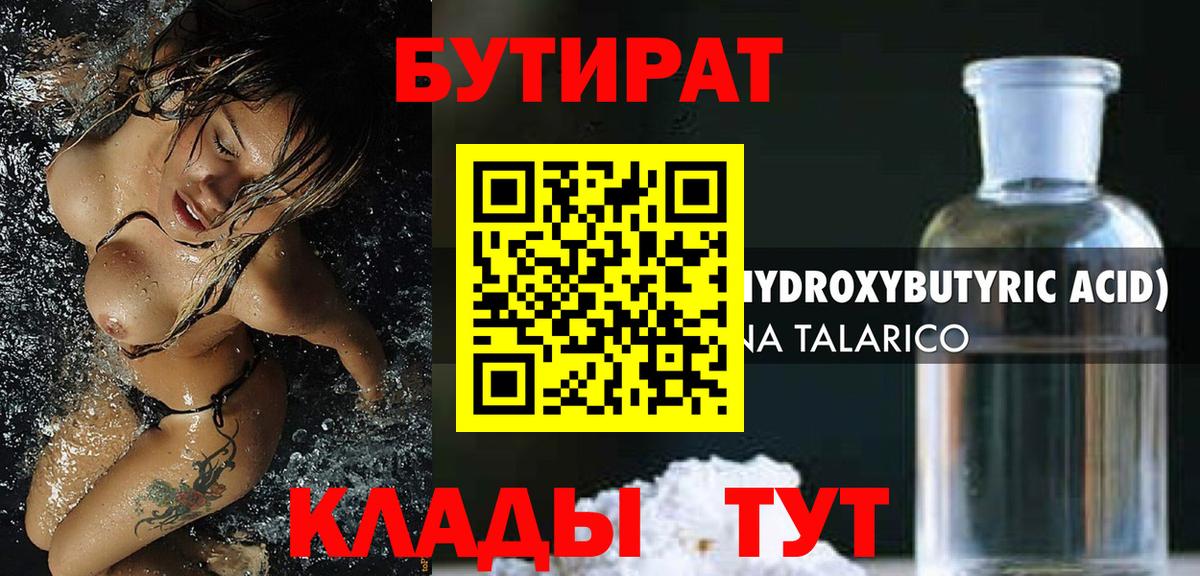 Бутират  Бутират GHB  Вход с VPN  Белебей 