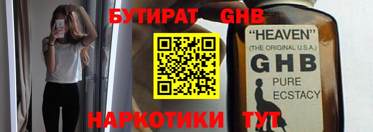 Бутират буратино Белебей