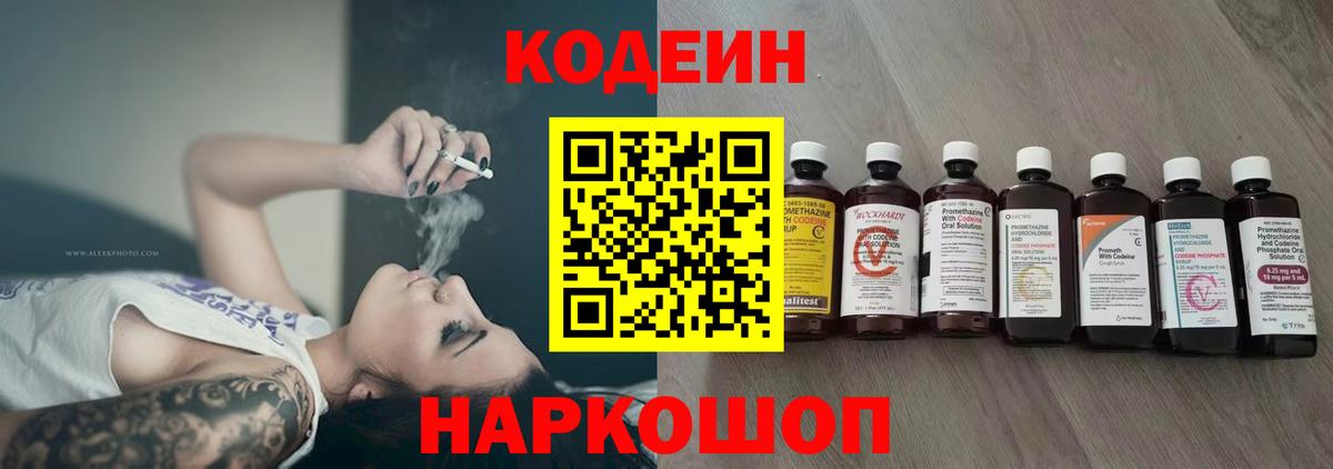 Кодеин напиток Lean (лин)  Вход с VPN  Белебей  Codein напиток Lean (лин) 
