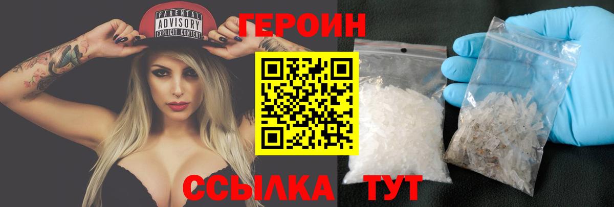 Героин хмурый  Вход с VPN  Белебей 