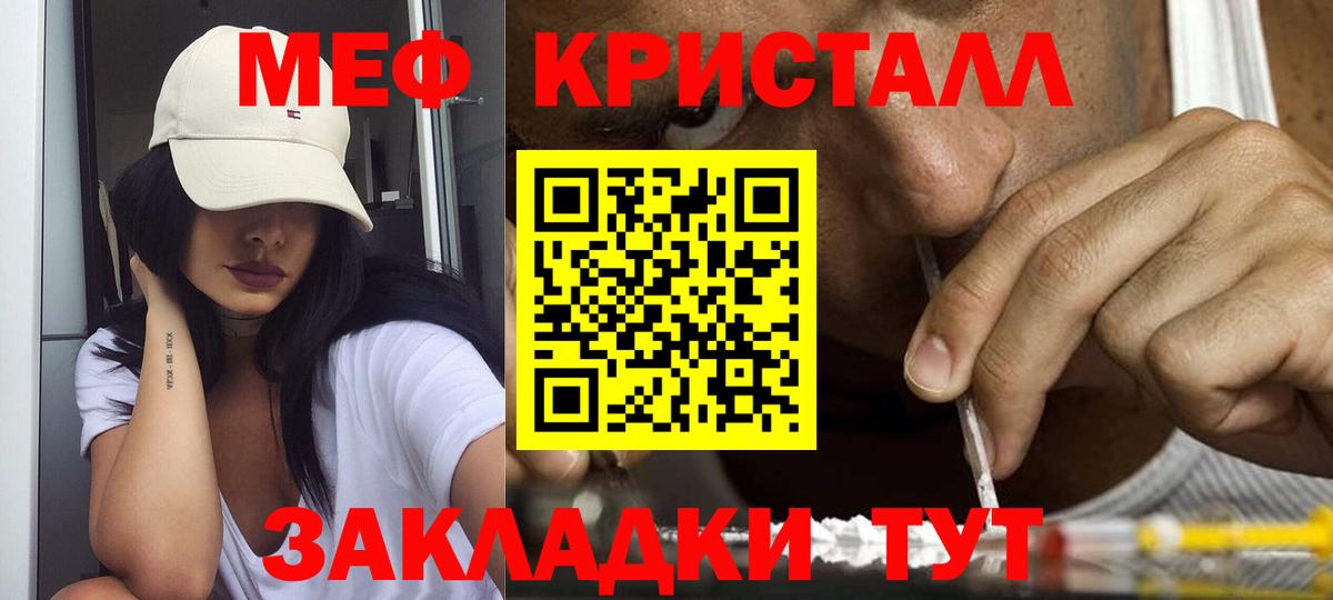 Мефедрон кристаллы Белебей